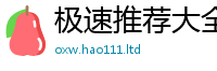 天天彩澳门天天彩今晚所2024雷锋心水网论坛大众网